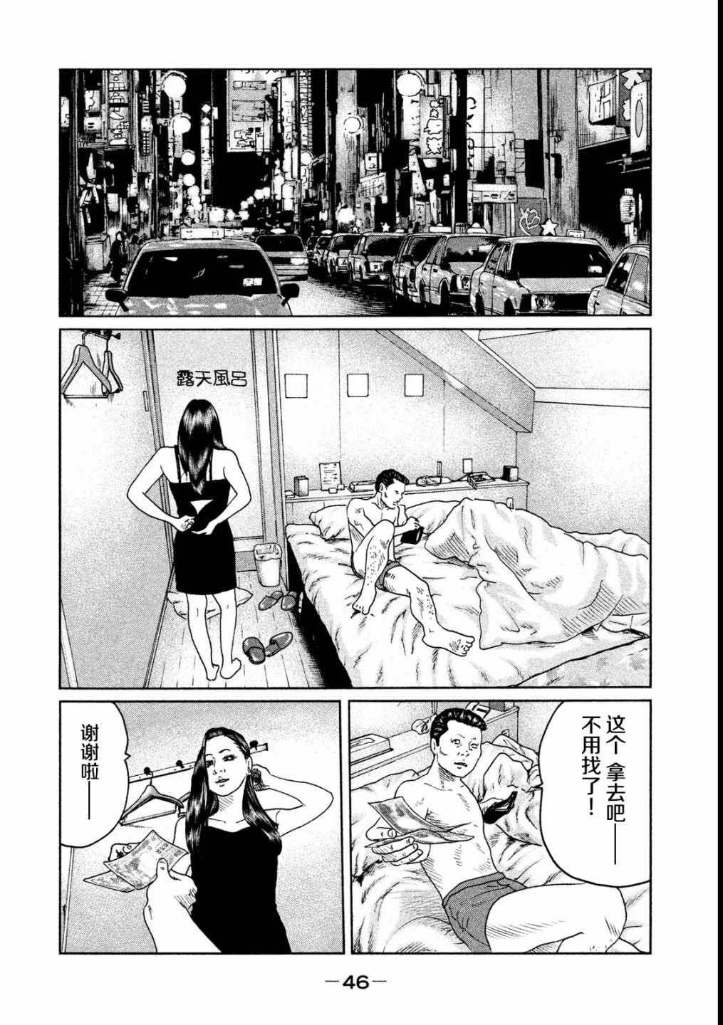 《寓言杀手》漫画 044集