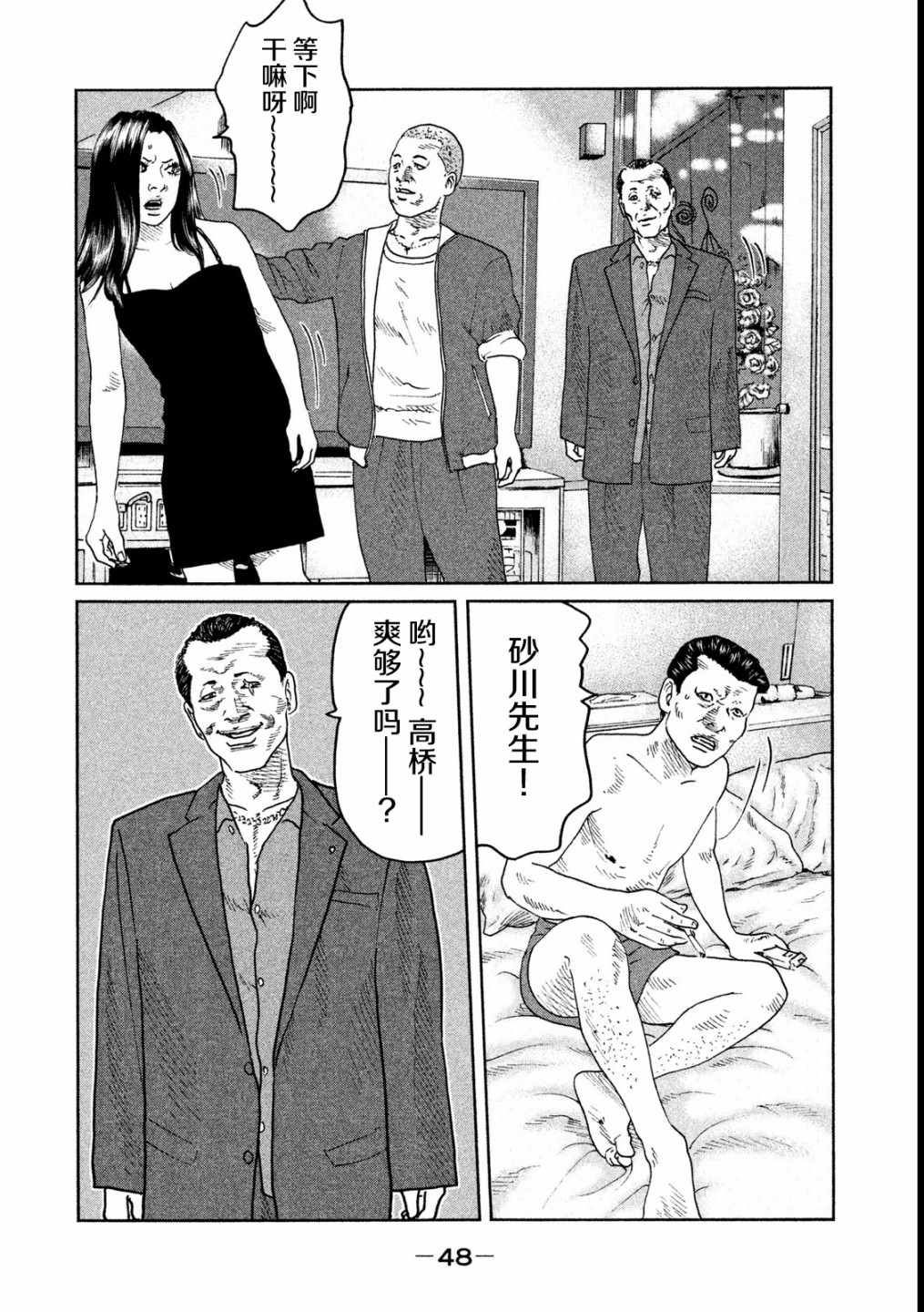 《寓言杀手》漫画 044集