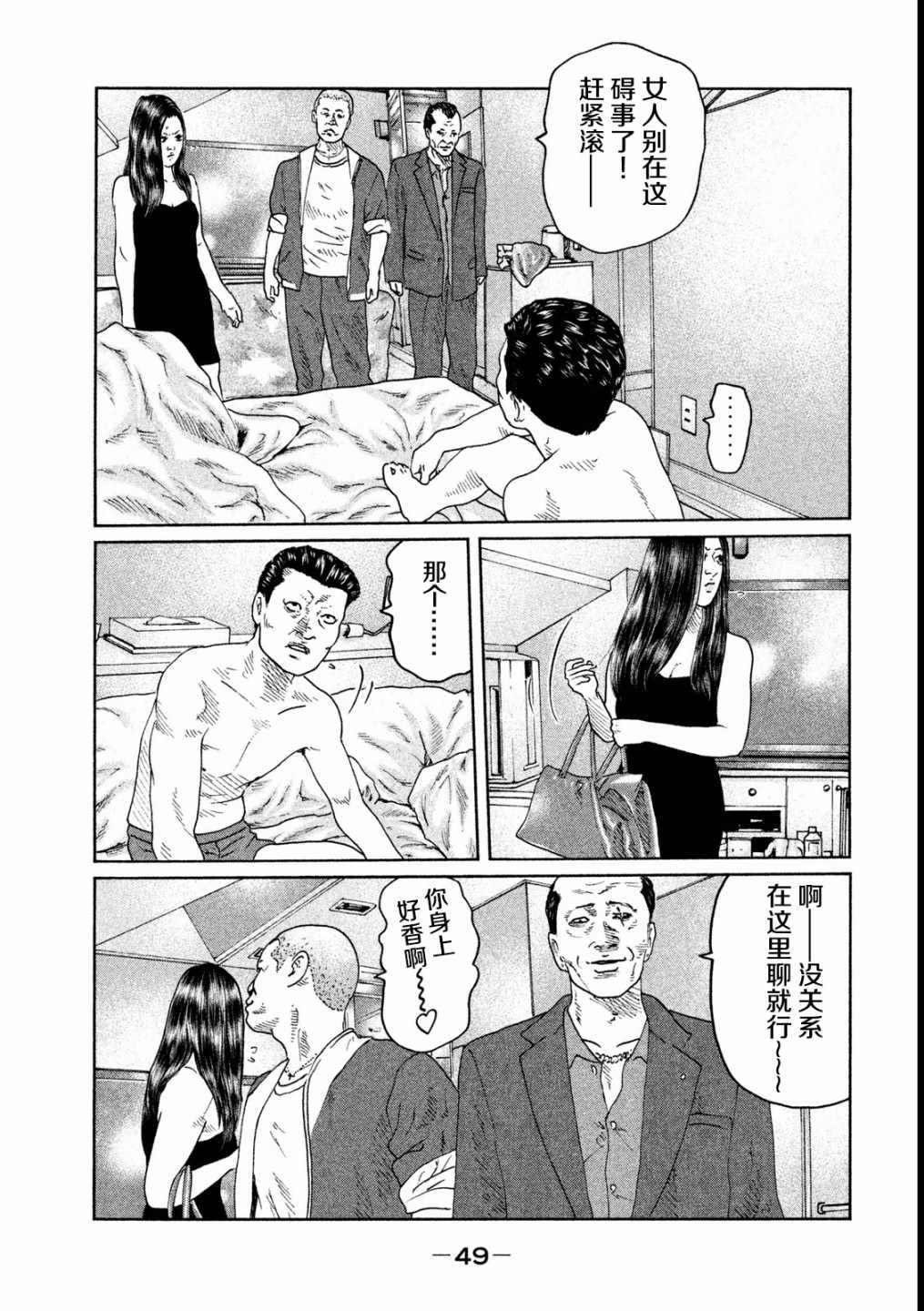 《寓言杀手》漫画 044集