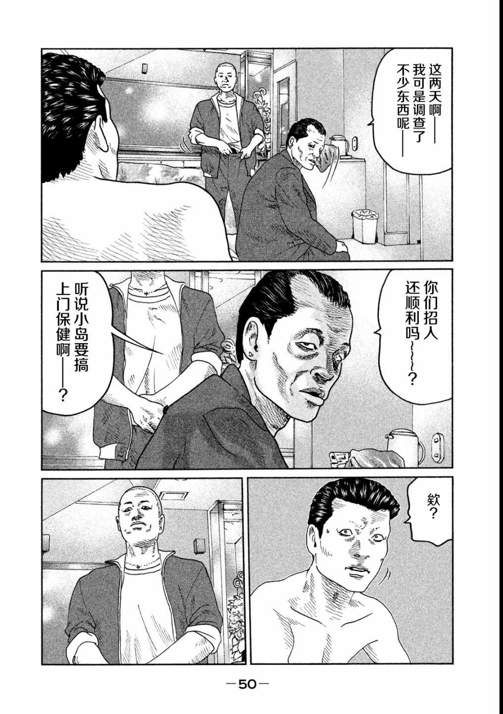 《寓言杀手》漫画 044集