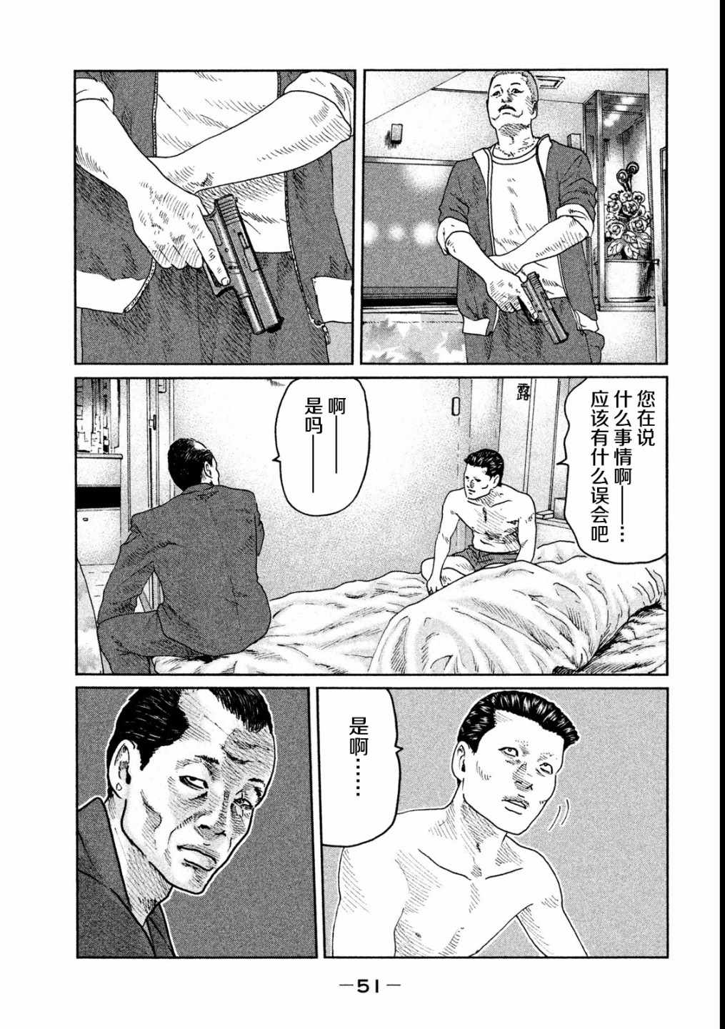 《寓言杀手》漫画 044集