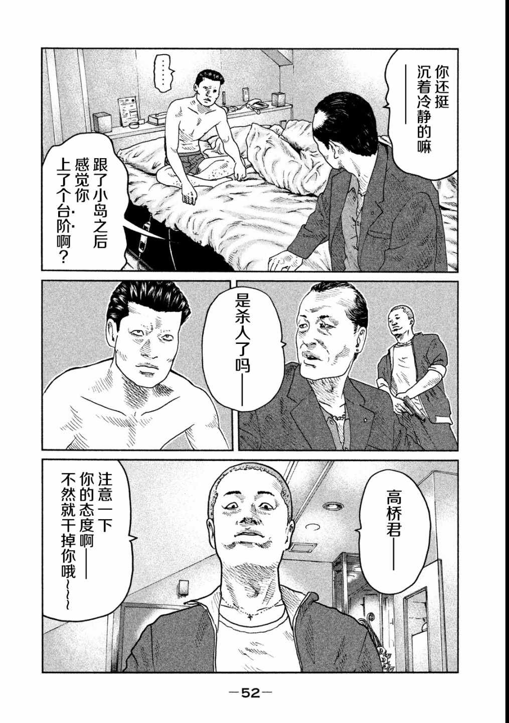 《寓言杀手》漫画 044集