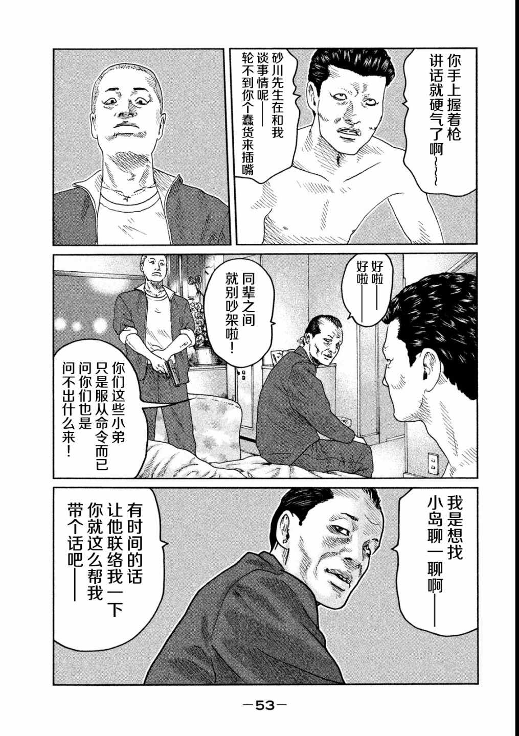 《寓言杀手》漫画 044集