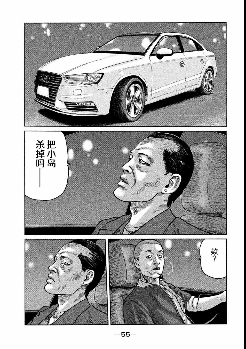 《寓言杀手》漫画 044集