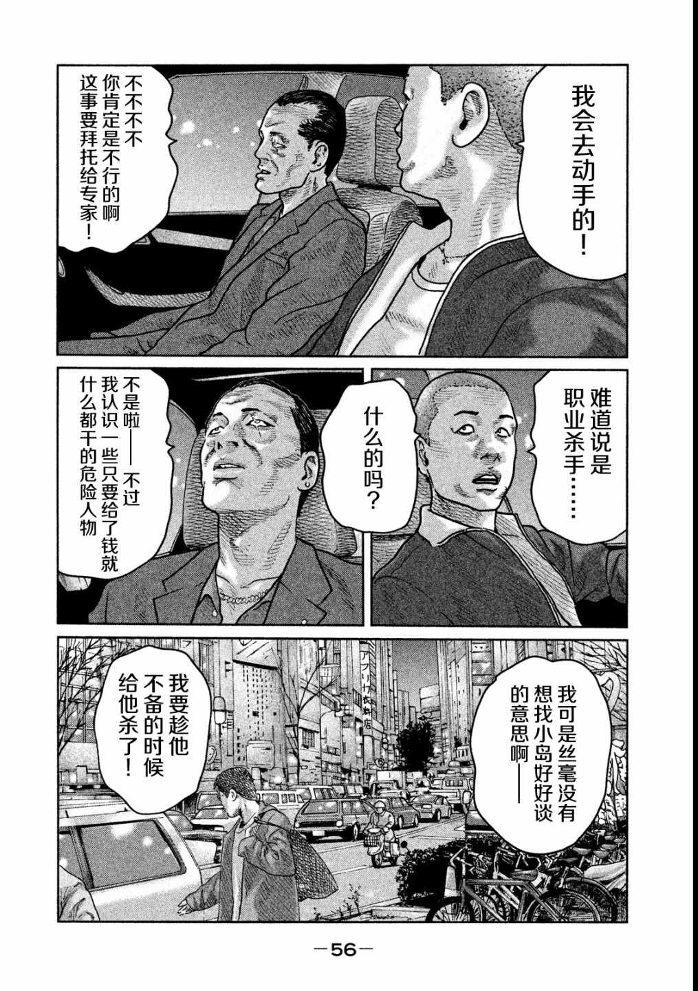 《寓言杀手》漫画 044集