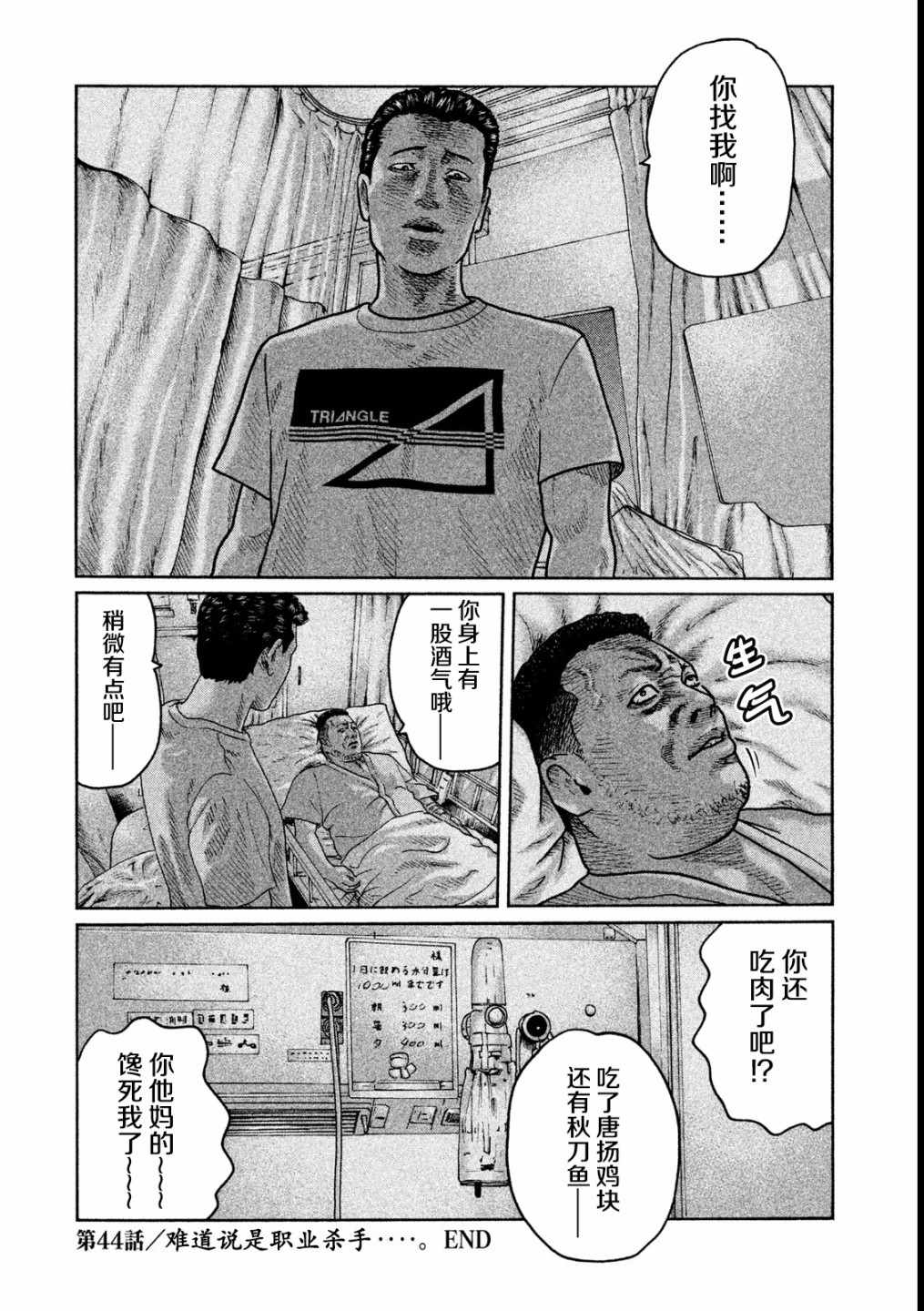 《寓言杀手》漫画 044集