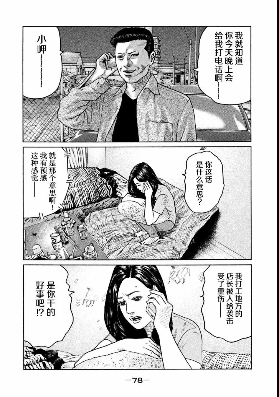 《寓言杀手》漫画 046集