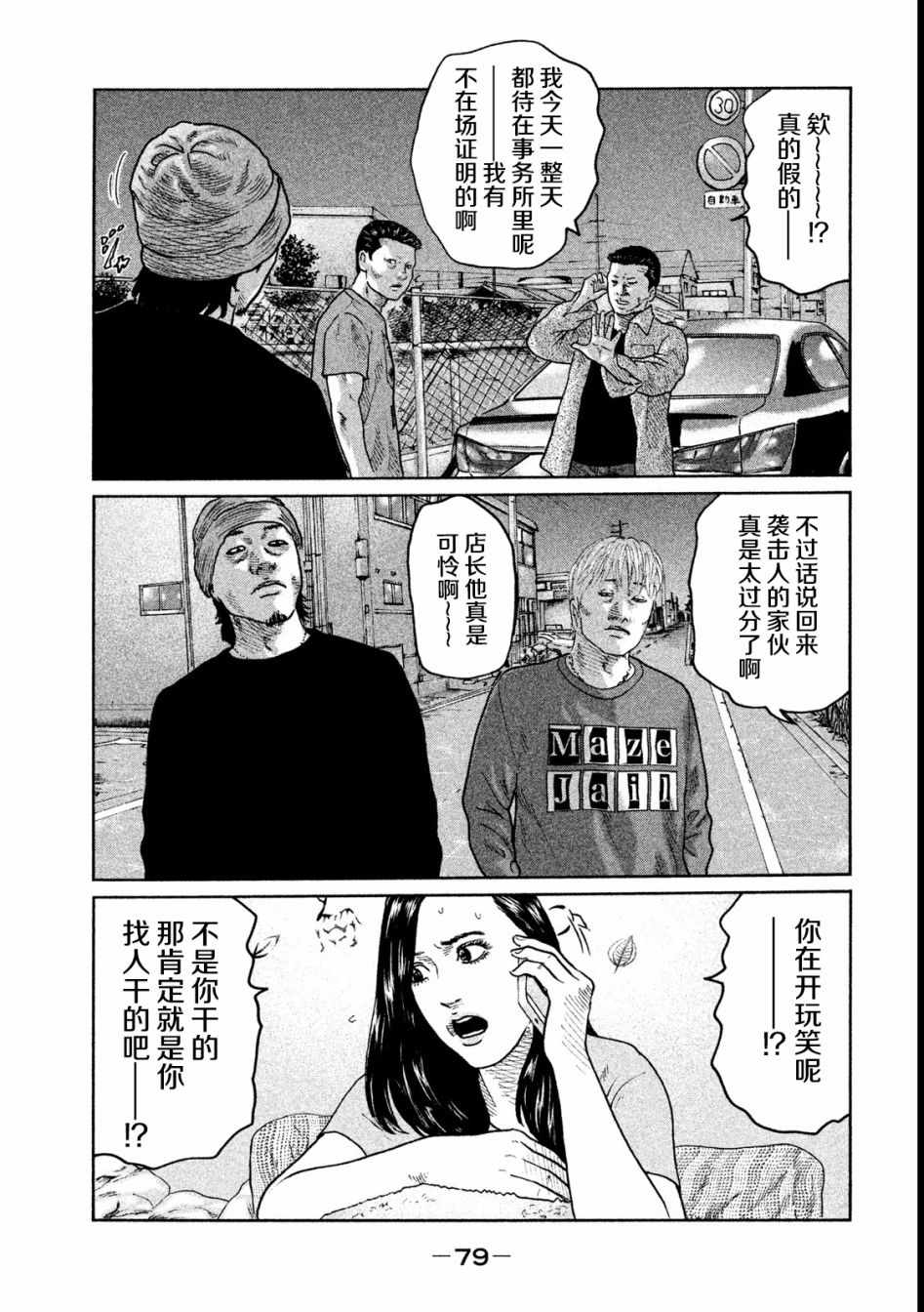 《寓言杀手》漫画 046集