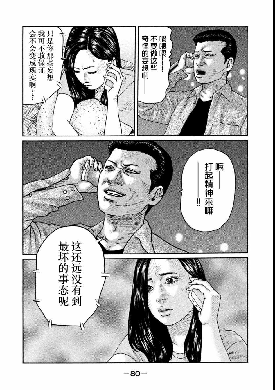 《寓言杀手》漫画 046集