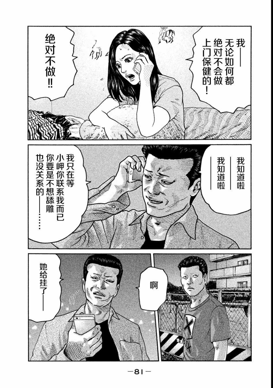 《寓言杀手》漫画 046集