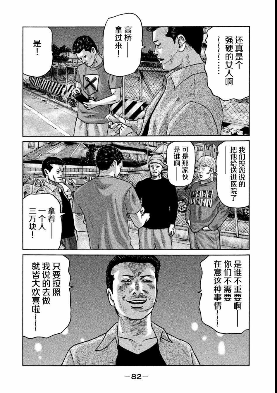 《寓言杀手》漫画 046集