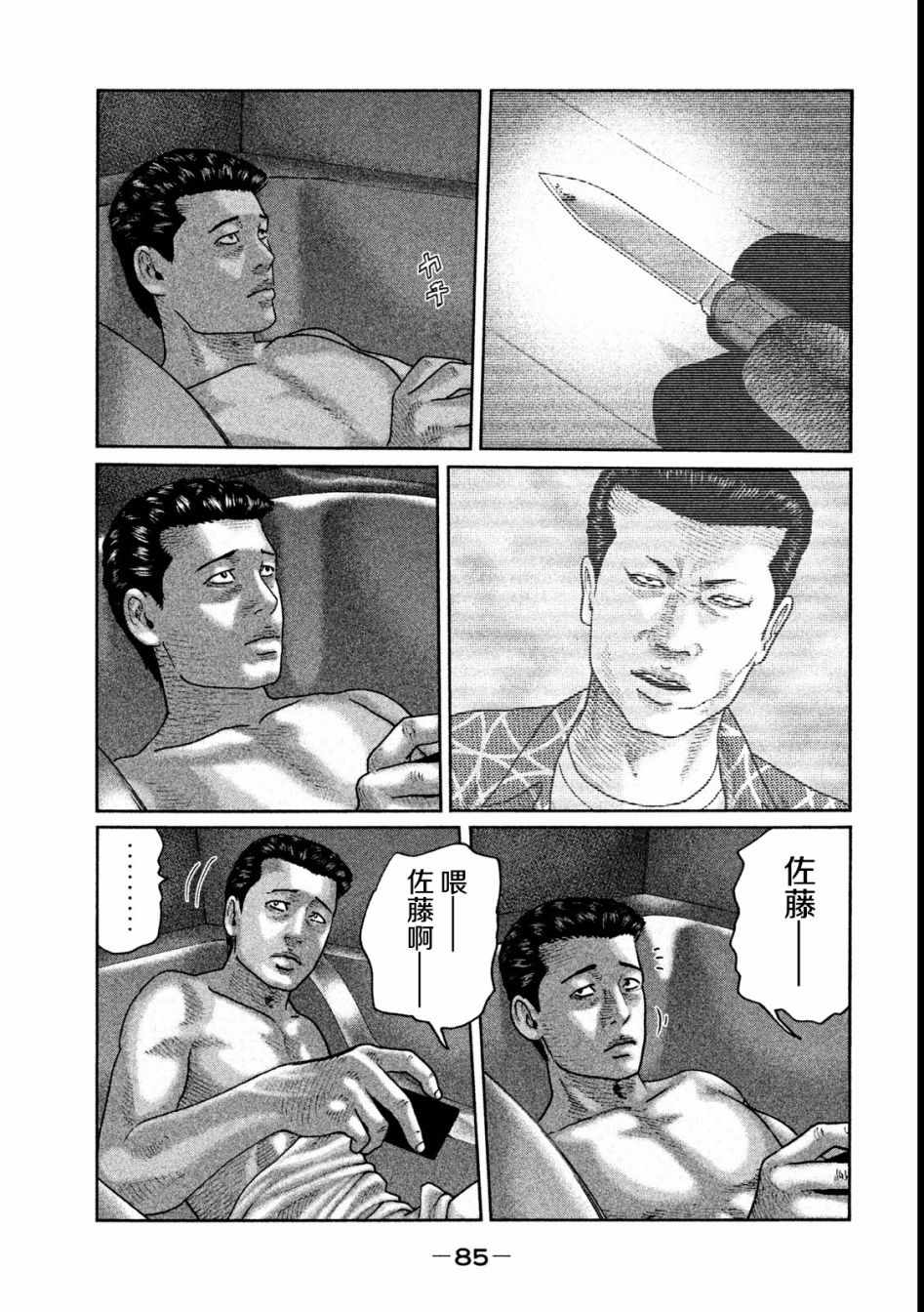 《寓言杀手》漫画 046集