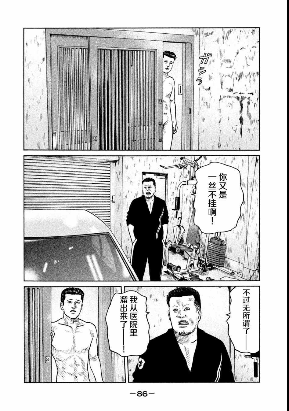 《寓言杀手》漫画 046集