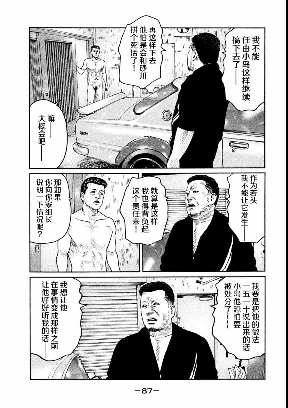 《寓言杀手》漫画 046集