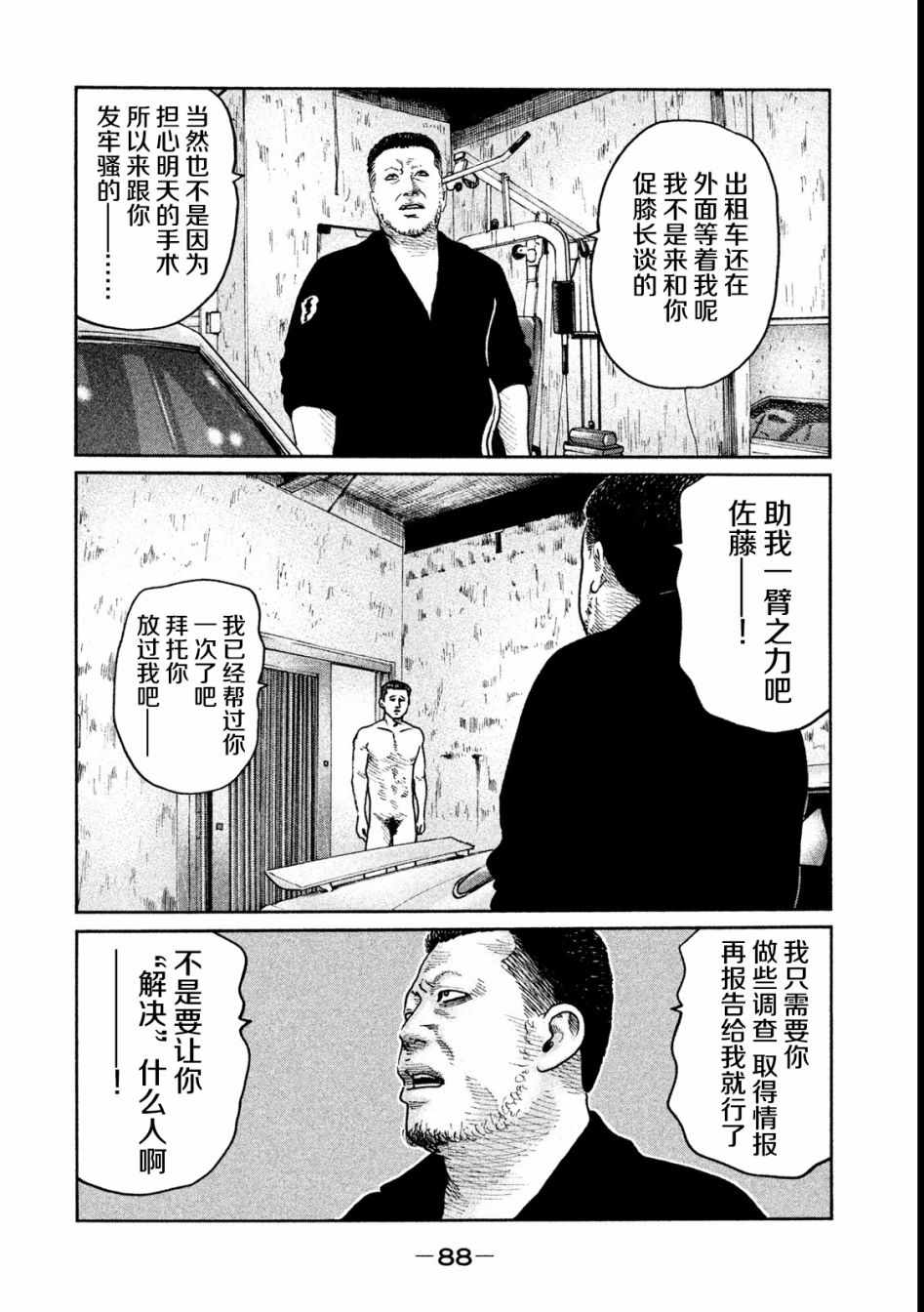 《寓言杀手》漫画 046集