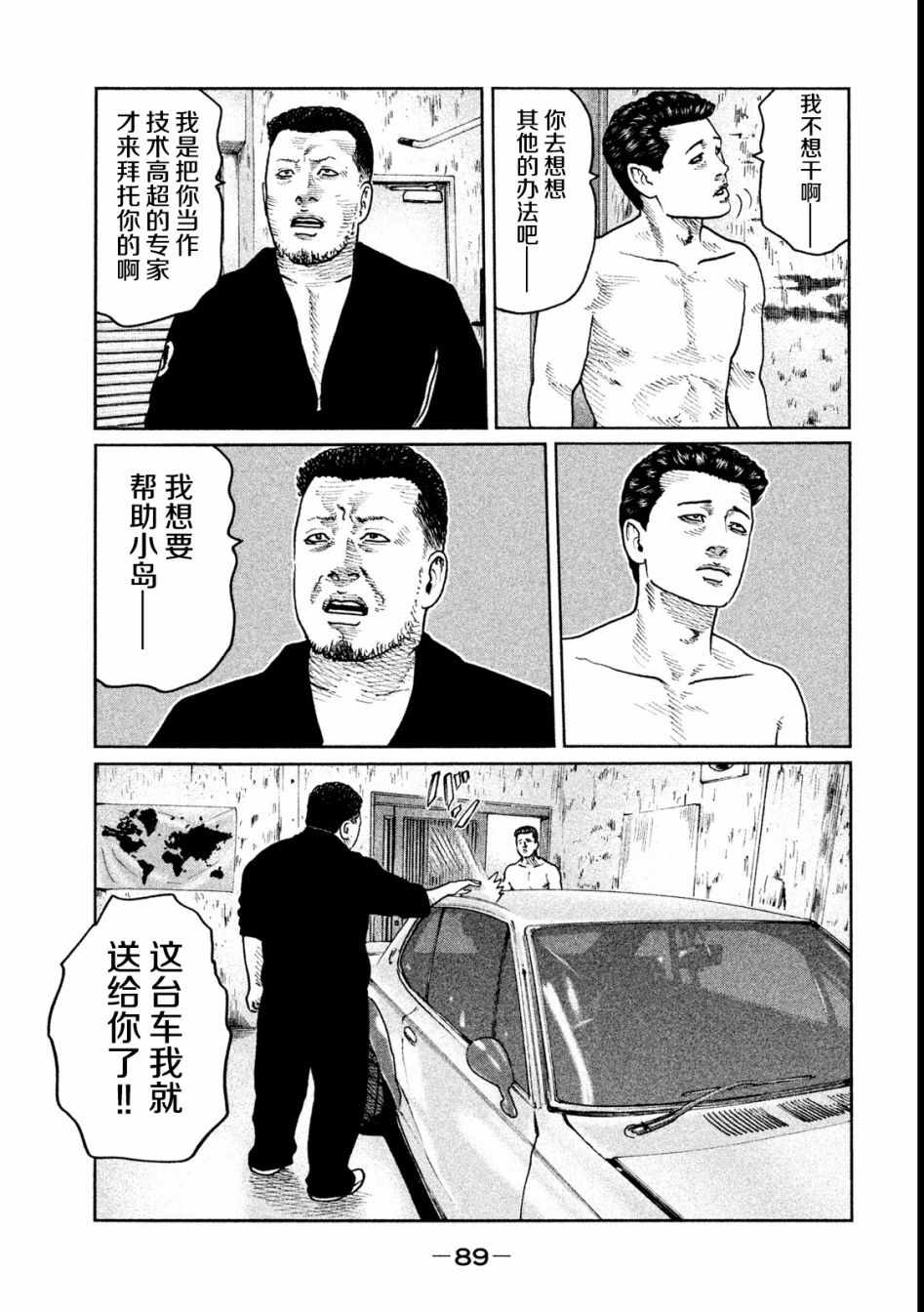 《寓言杀手》漫画 046集