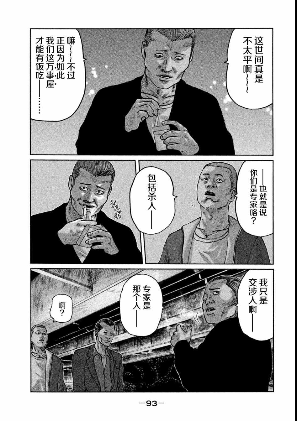 《寓言杀手》漫画 046集