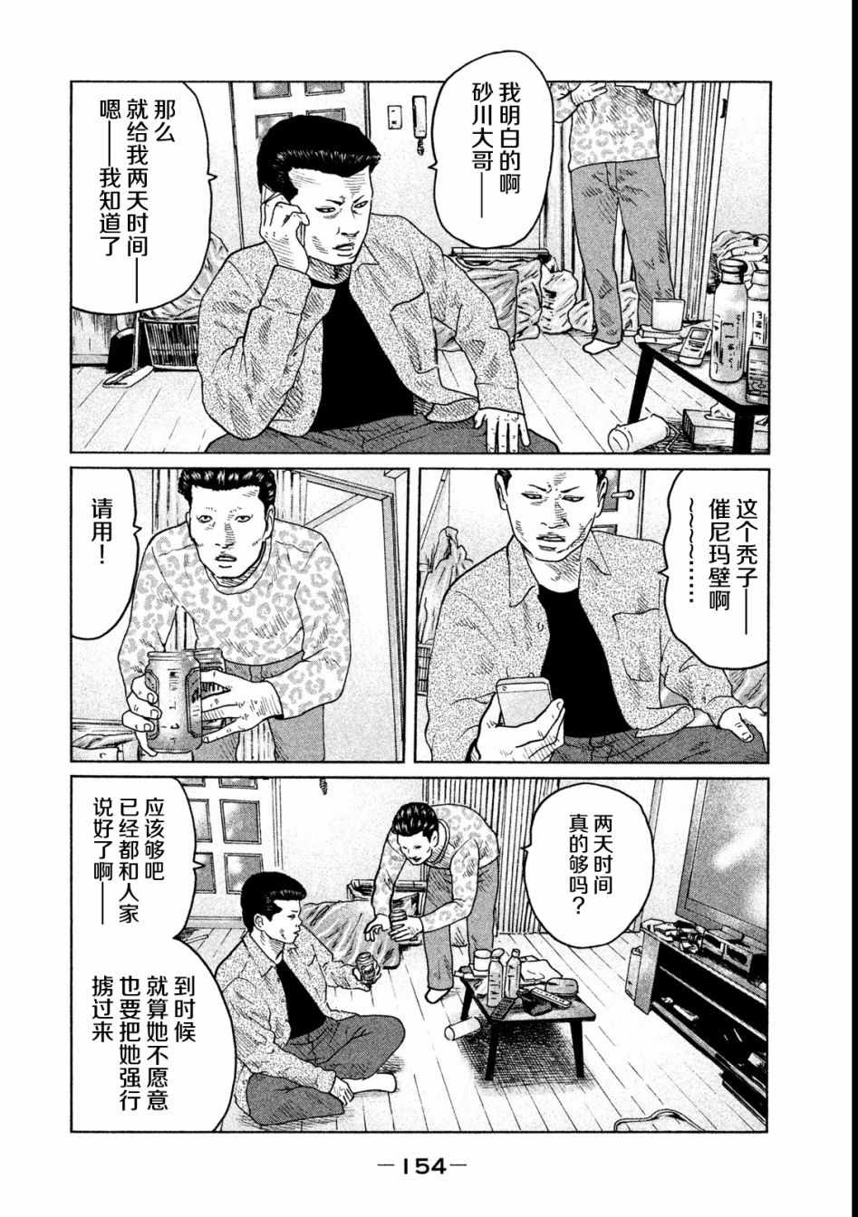 《寓言杀手》漫画 050集