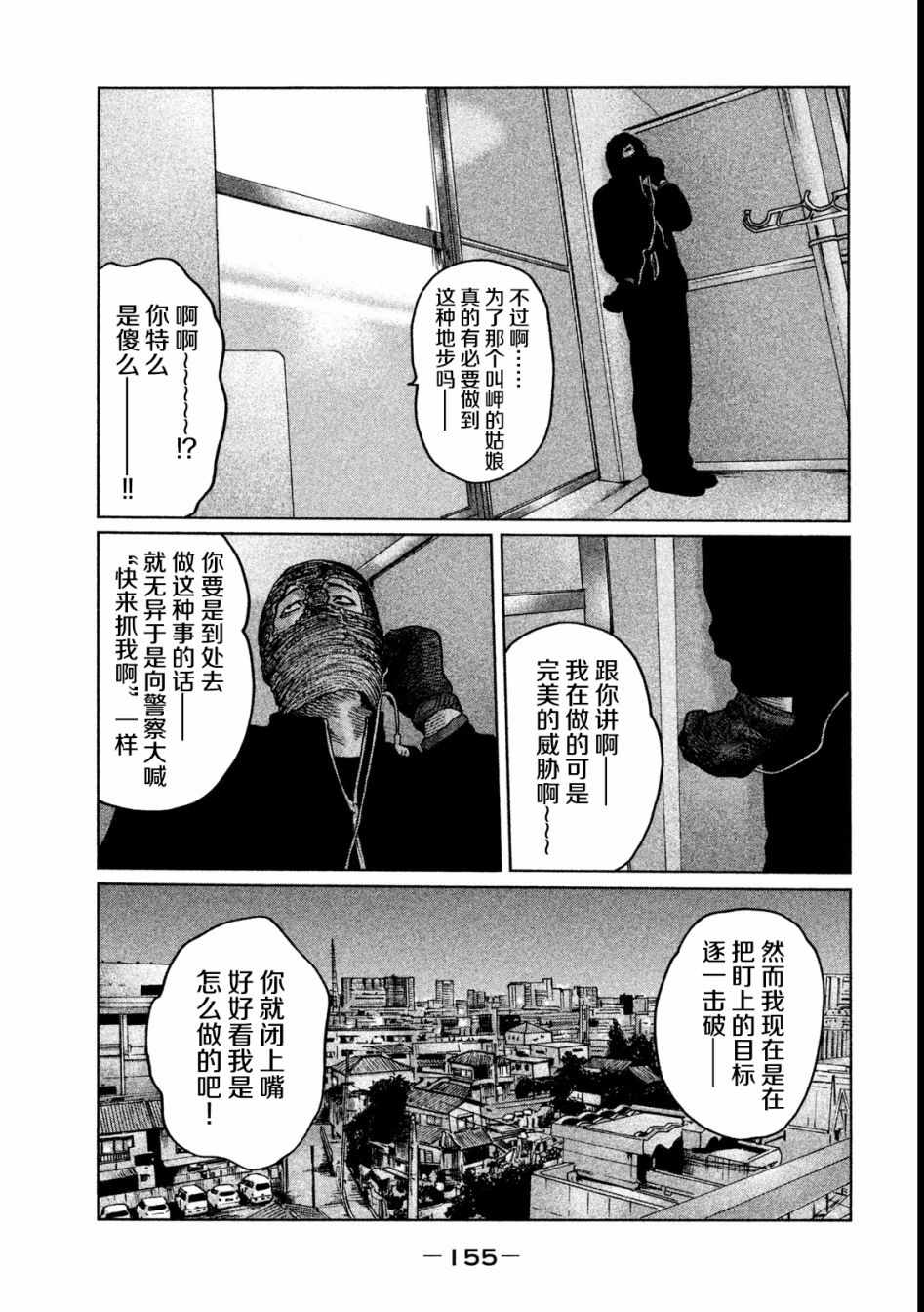 《寓言杀手》漫画 050集