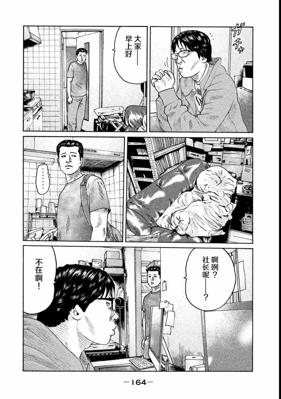 《寓言杀手》漫画 050集