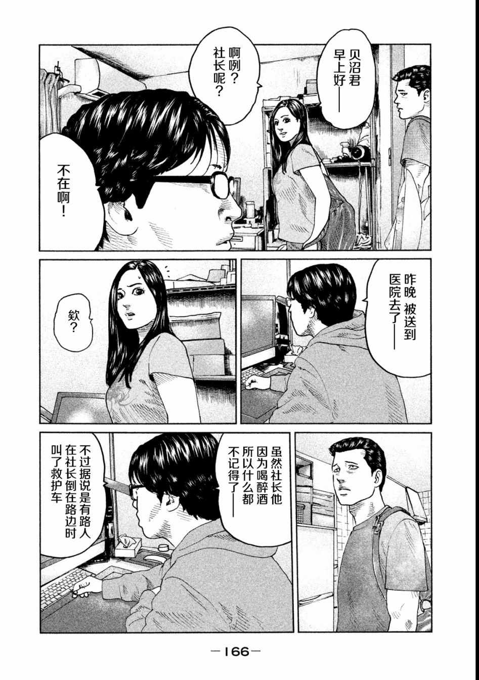 《寓言杀手》漫画 050集