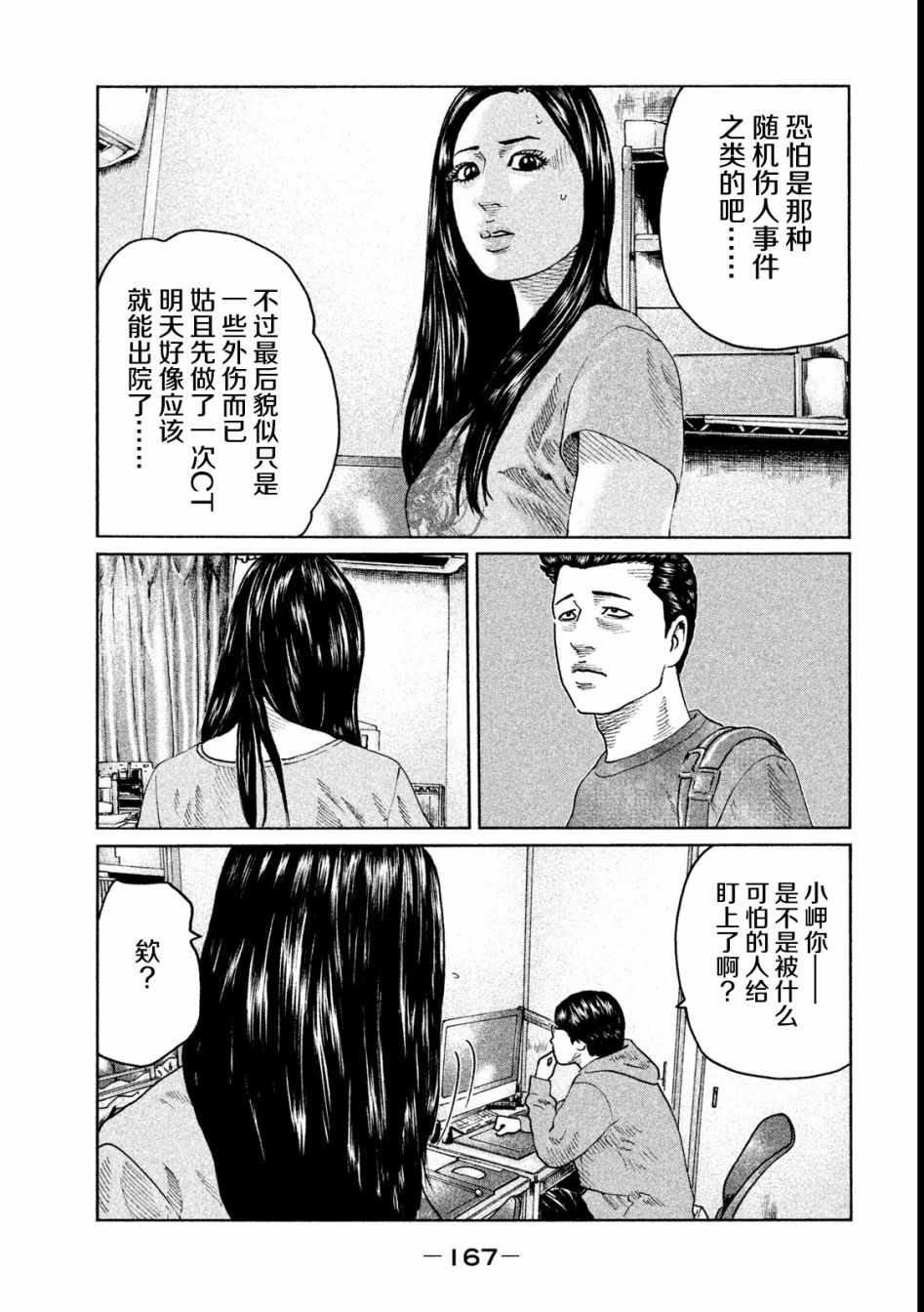 《寓言杀手》漫画 050集