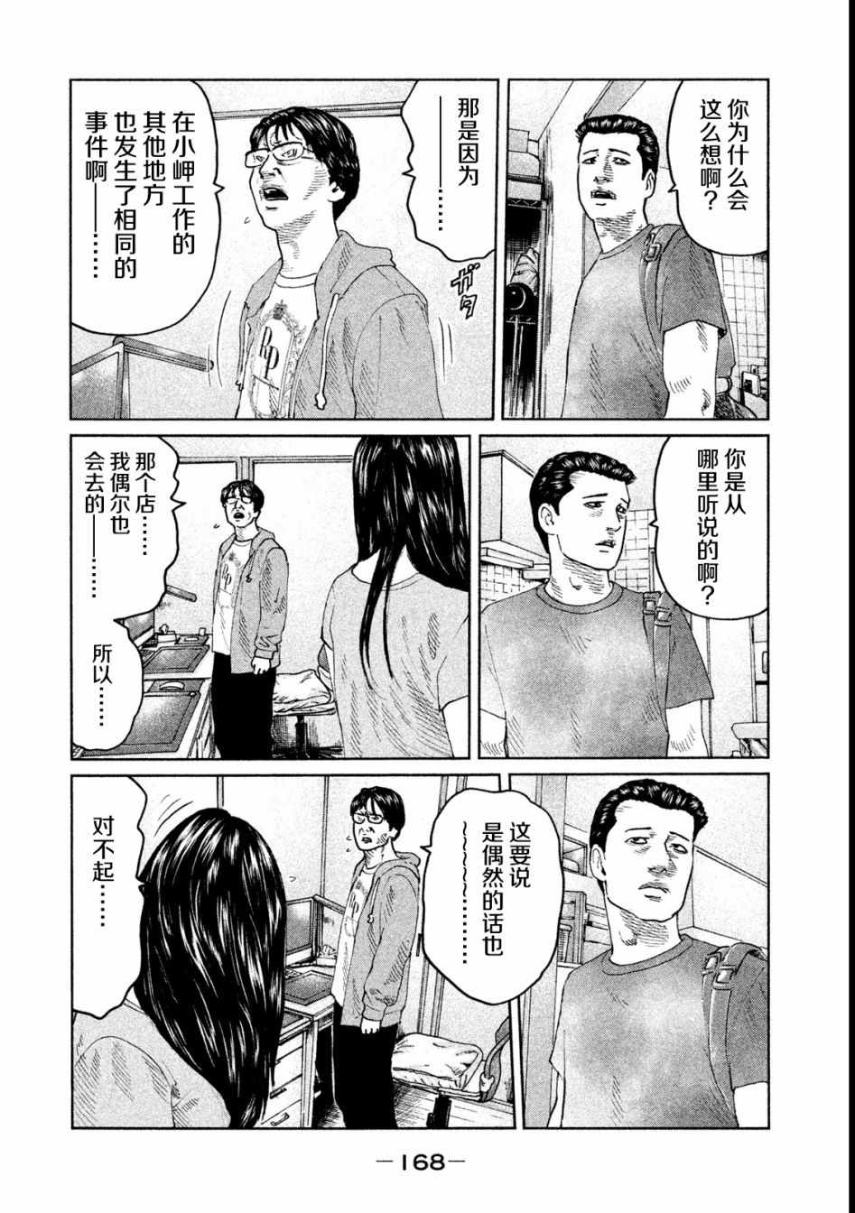 《寓言杀手》漫画 050集