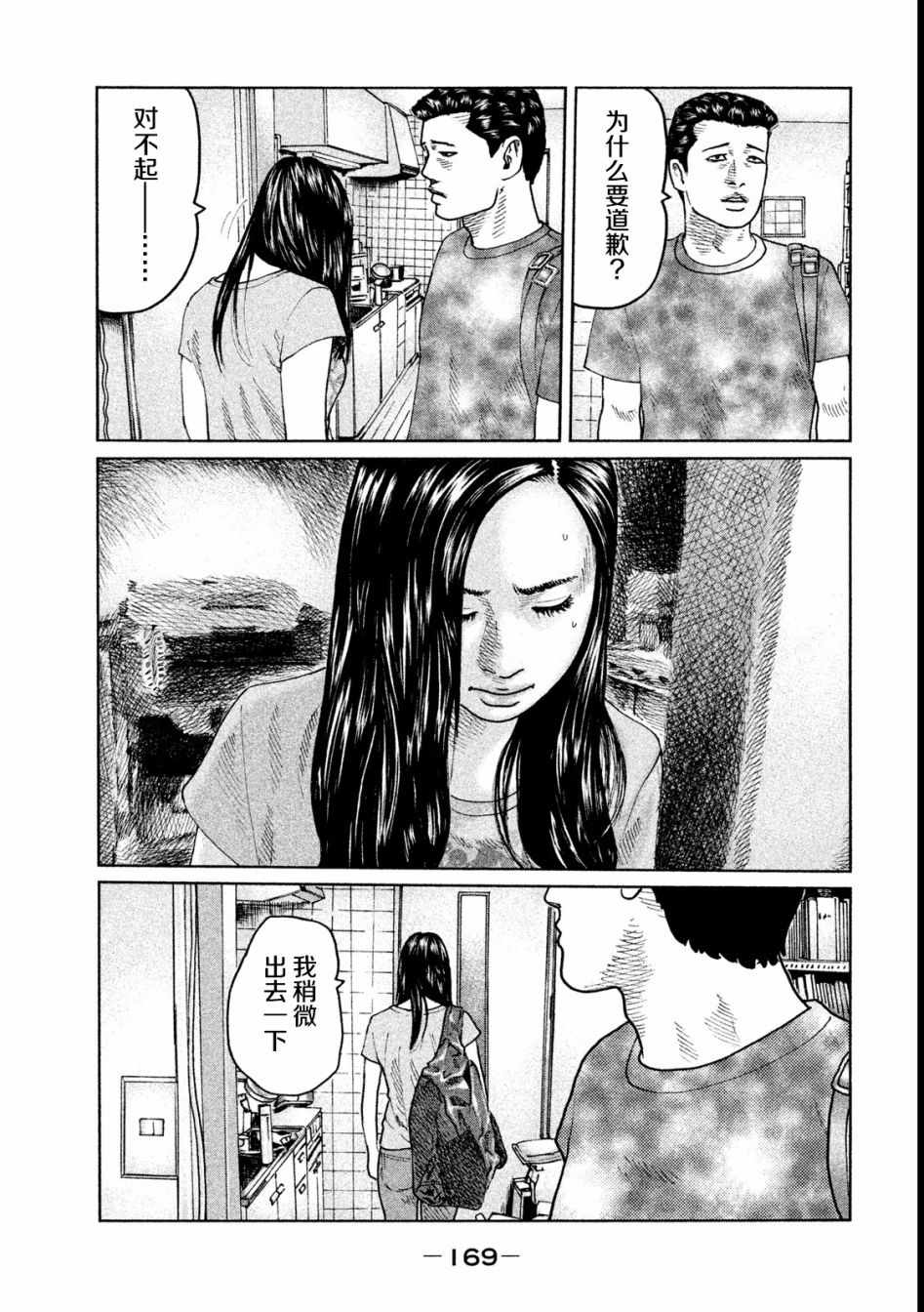 《寓言杀手》漫画 050集