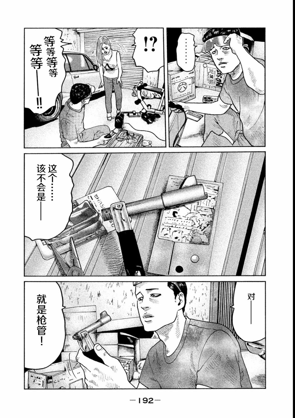 《寓言杀手》漫画 052集