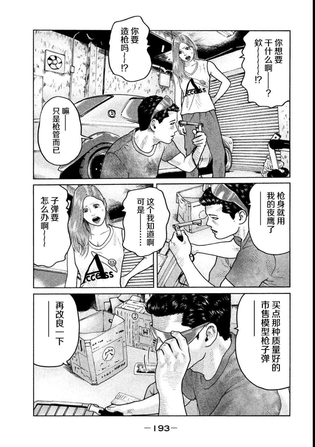 《寓言杀手》漫画 052集