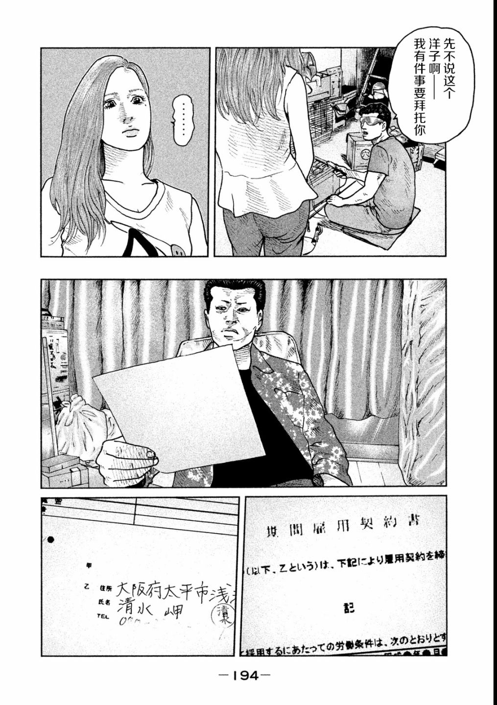 《寓言杀手》漫画 052集