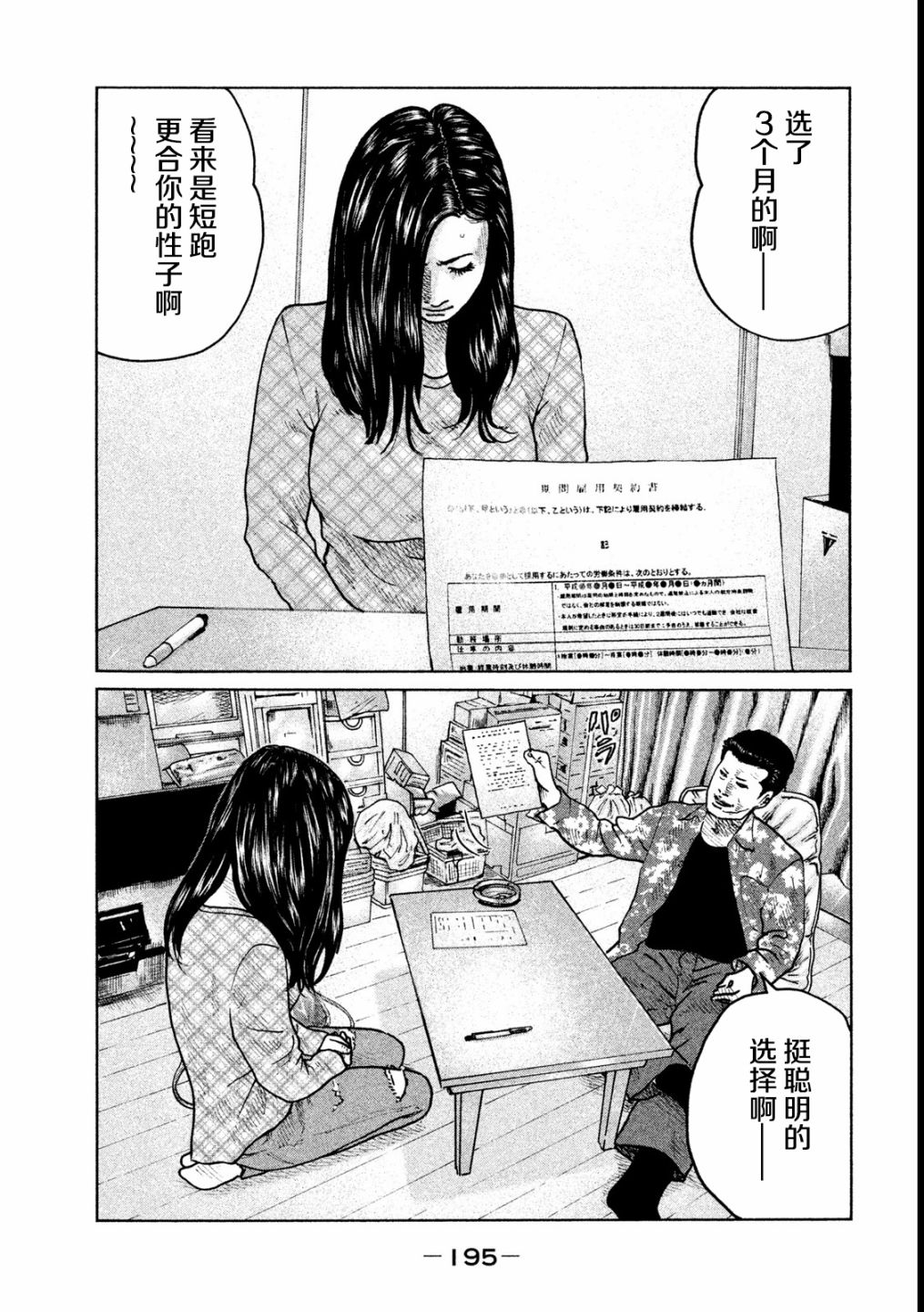 《寓言杀手》漫画 052集