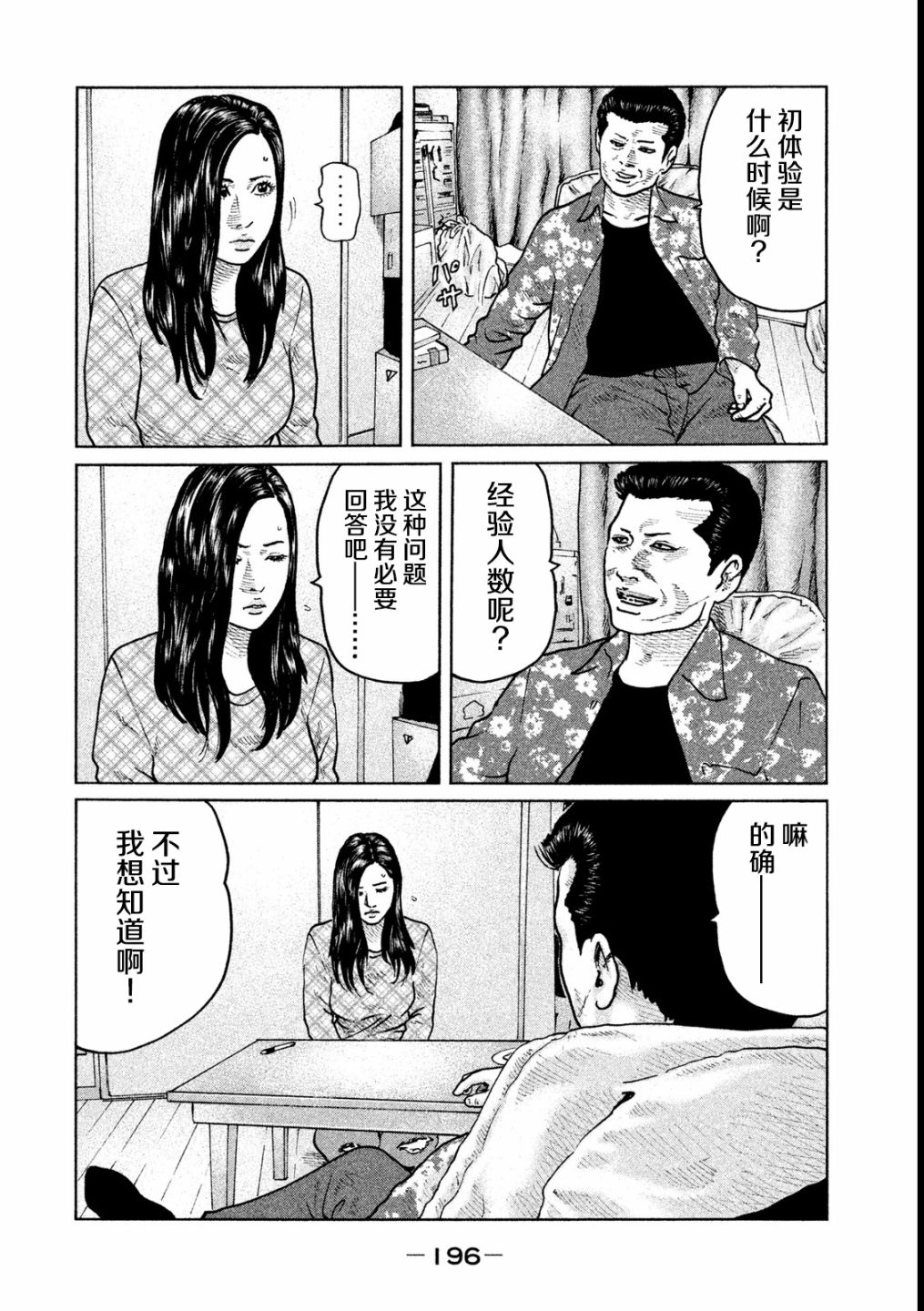 《寓言杀手》漫画 052集