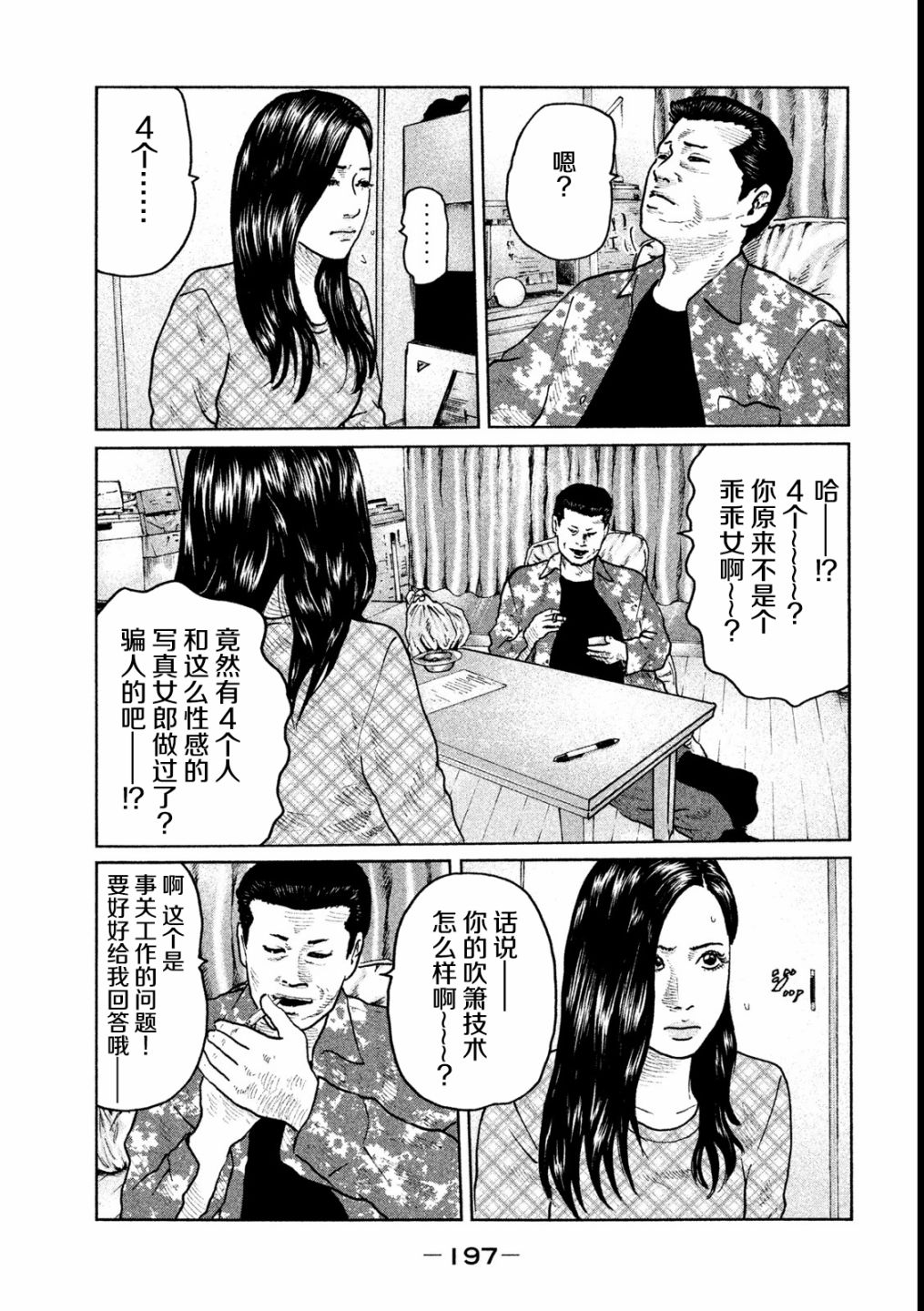 《寓言杀手》漫画 052集