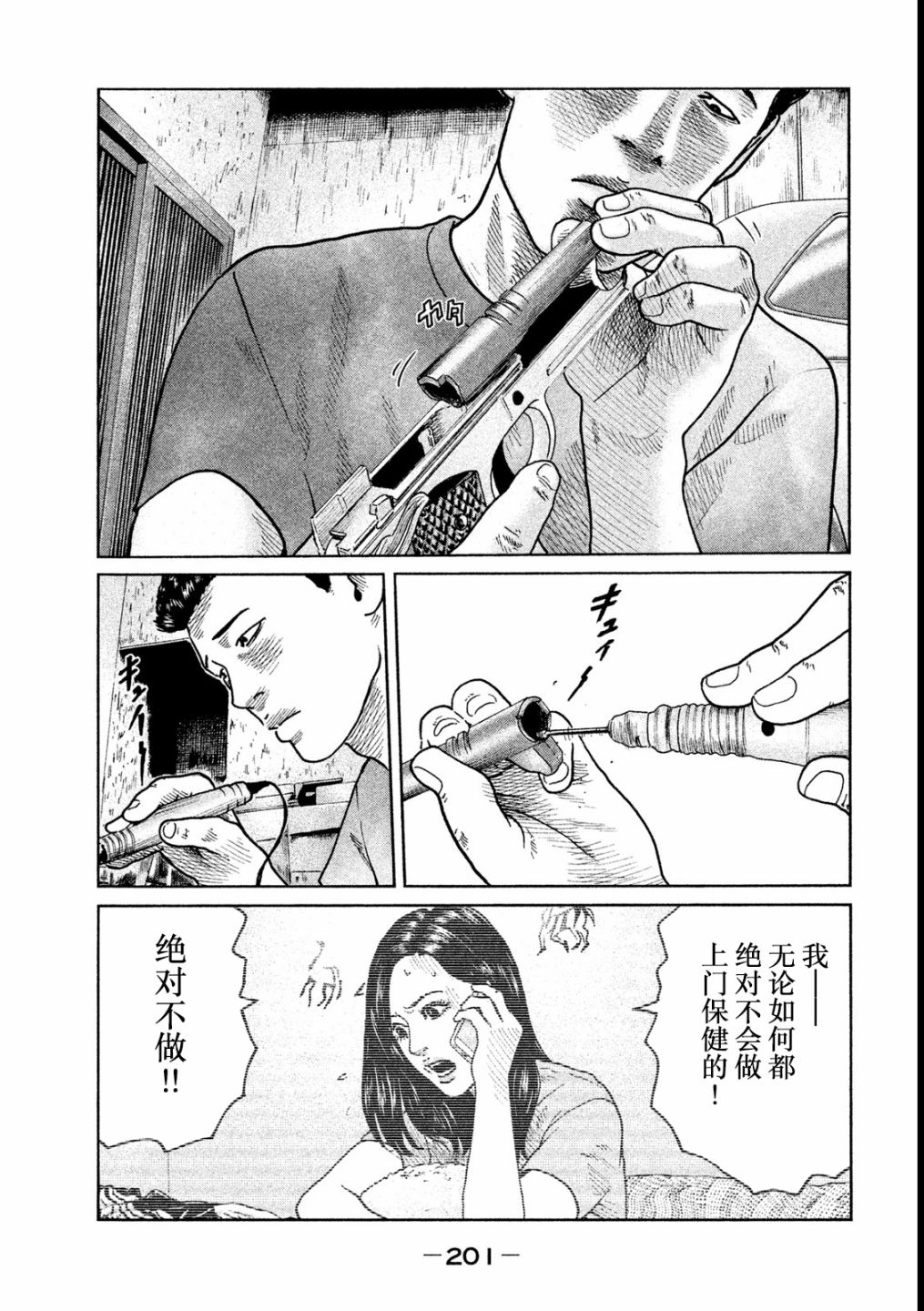 《寓言杀手》漫画 052集