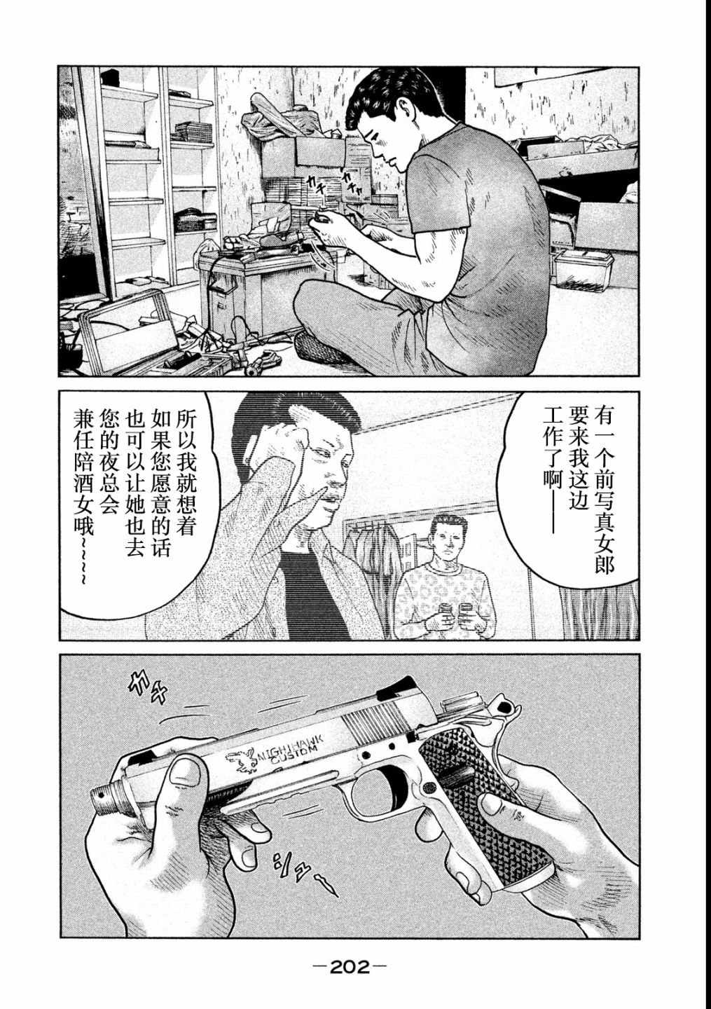 《寓言杀手》漫画 052集