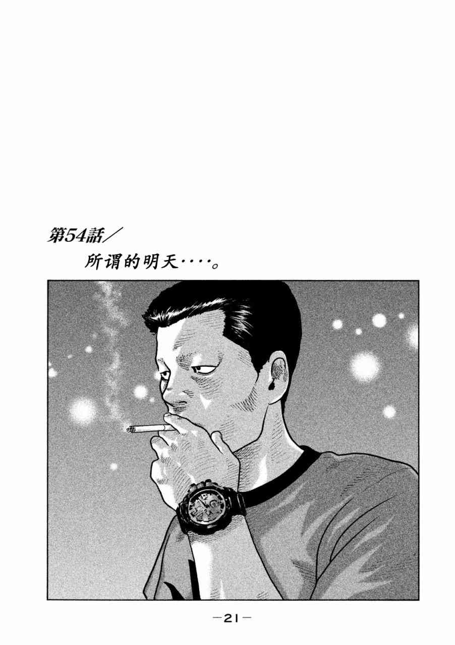 《寓言杀手》漫画 054集