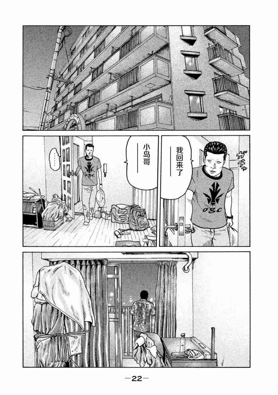 《寓言杀手》漫画 054集