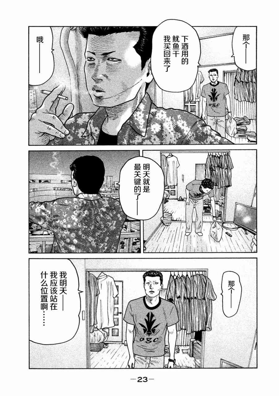 《寓言杀手》漫画 054集