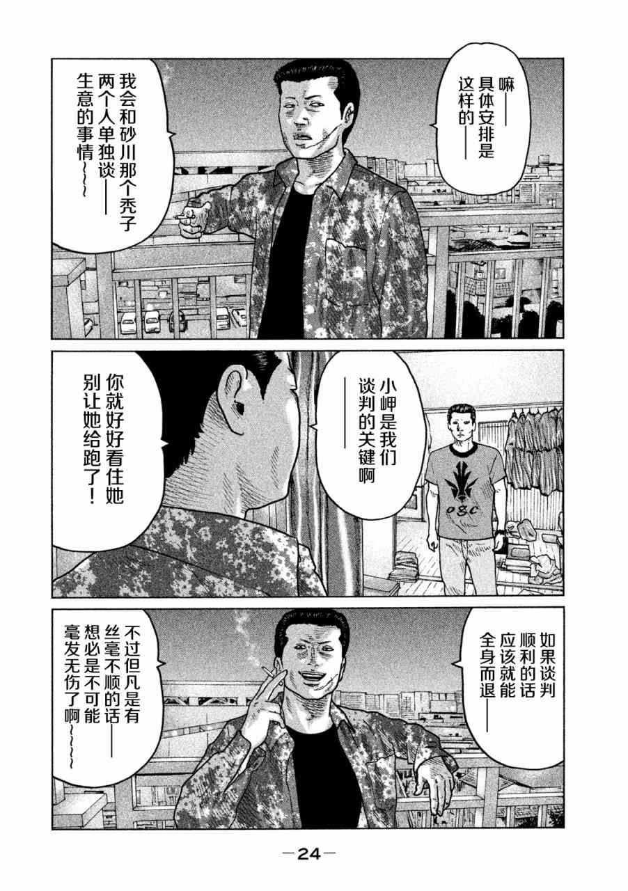 《寓言杀手》漫画 054集