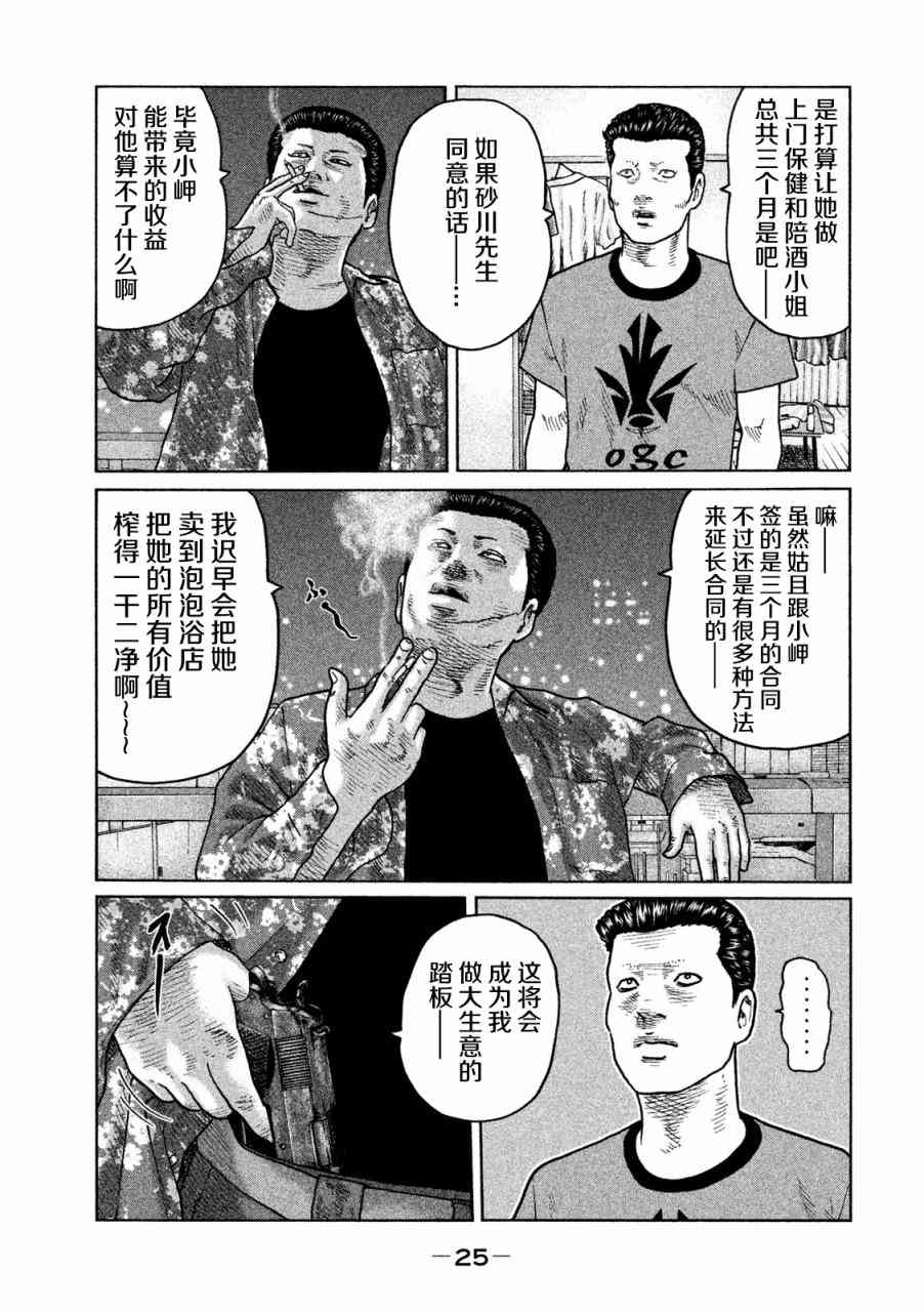 《寓言杀手》漫画 054集