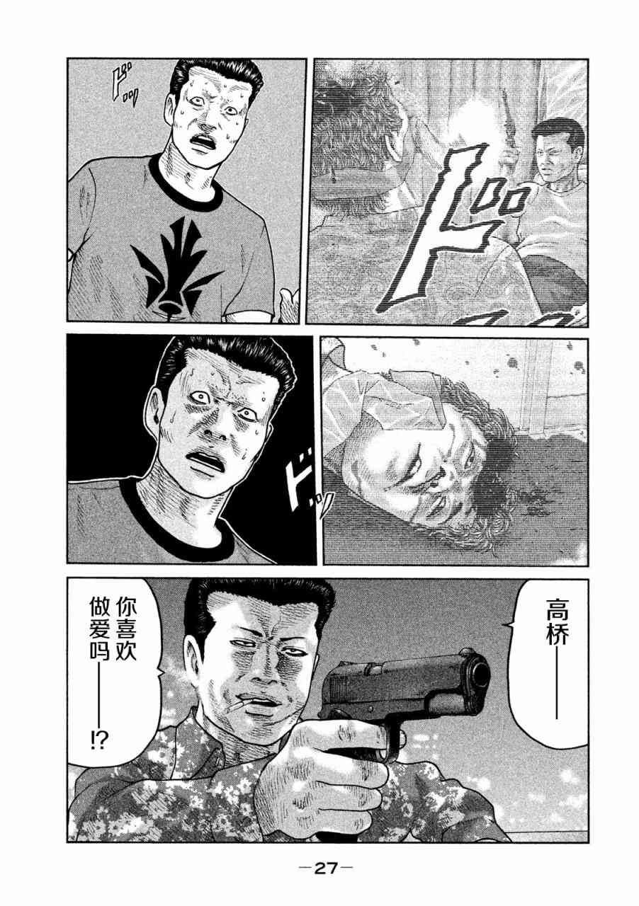 《寓言杀手》漫画 054集