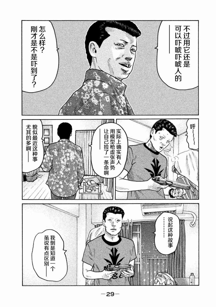 《寓言杀手》漫画 054集