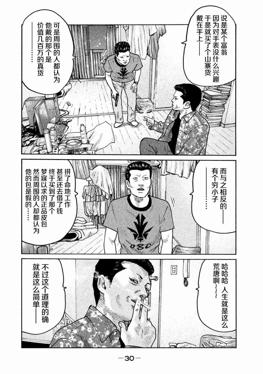 《寓言杀手》漫画 054集