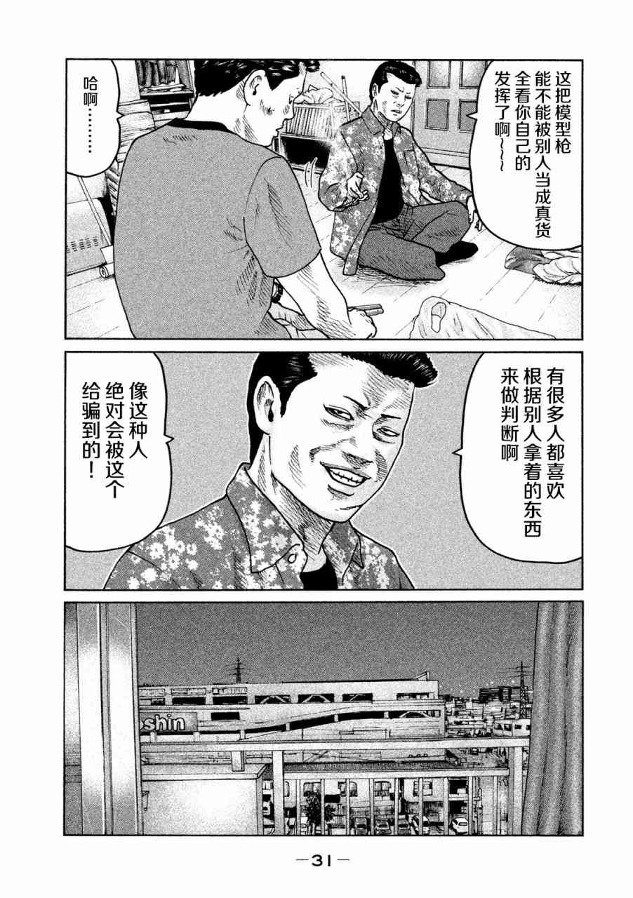 《寓言杀手》漫画 054集