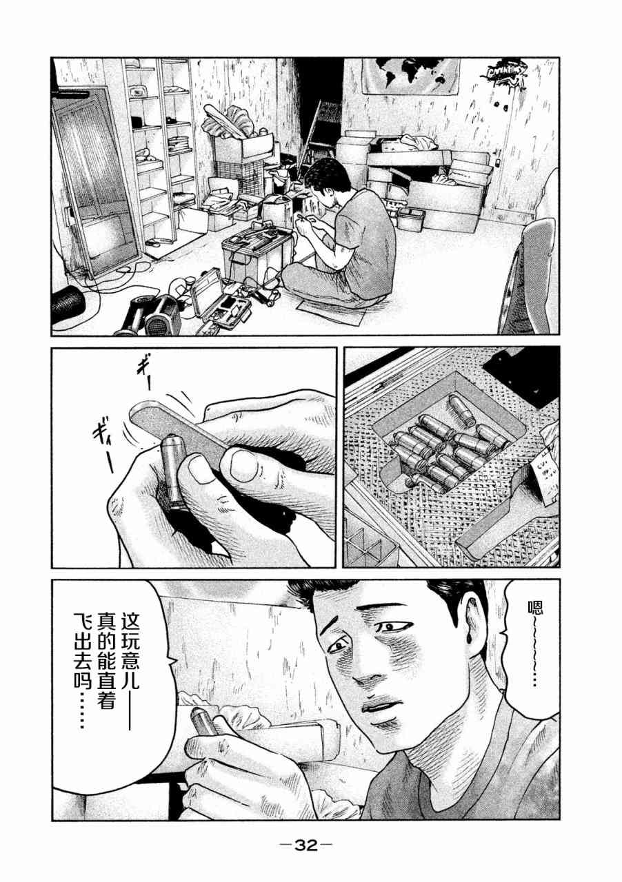 《寓言杀手》漫画 054集