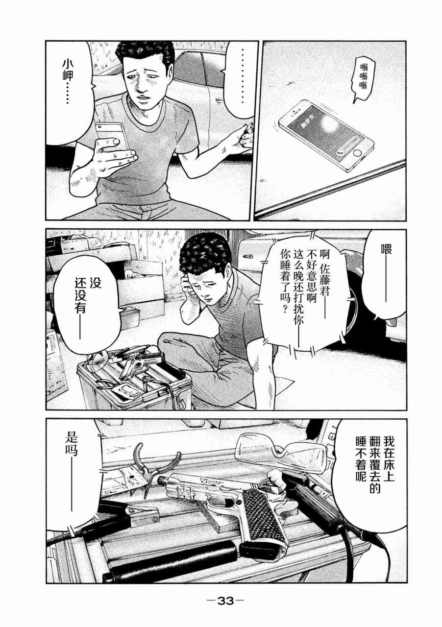 《寓言杀手》漫画 054集