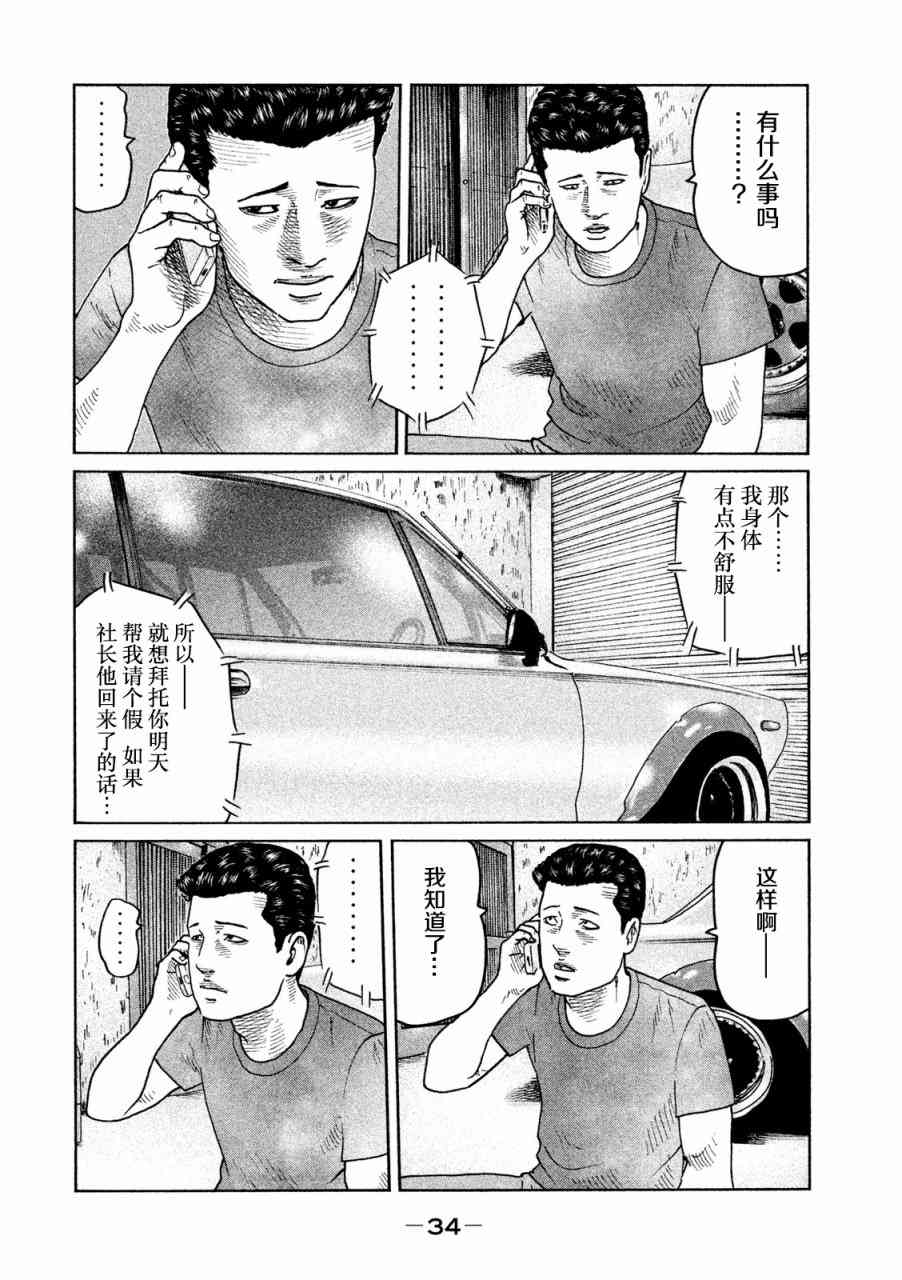 《寓言杀手》漫画 054集