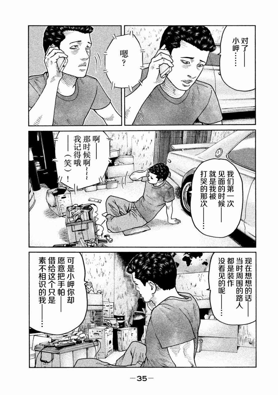 《寓言杀手》漫画 054集