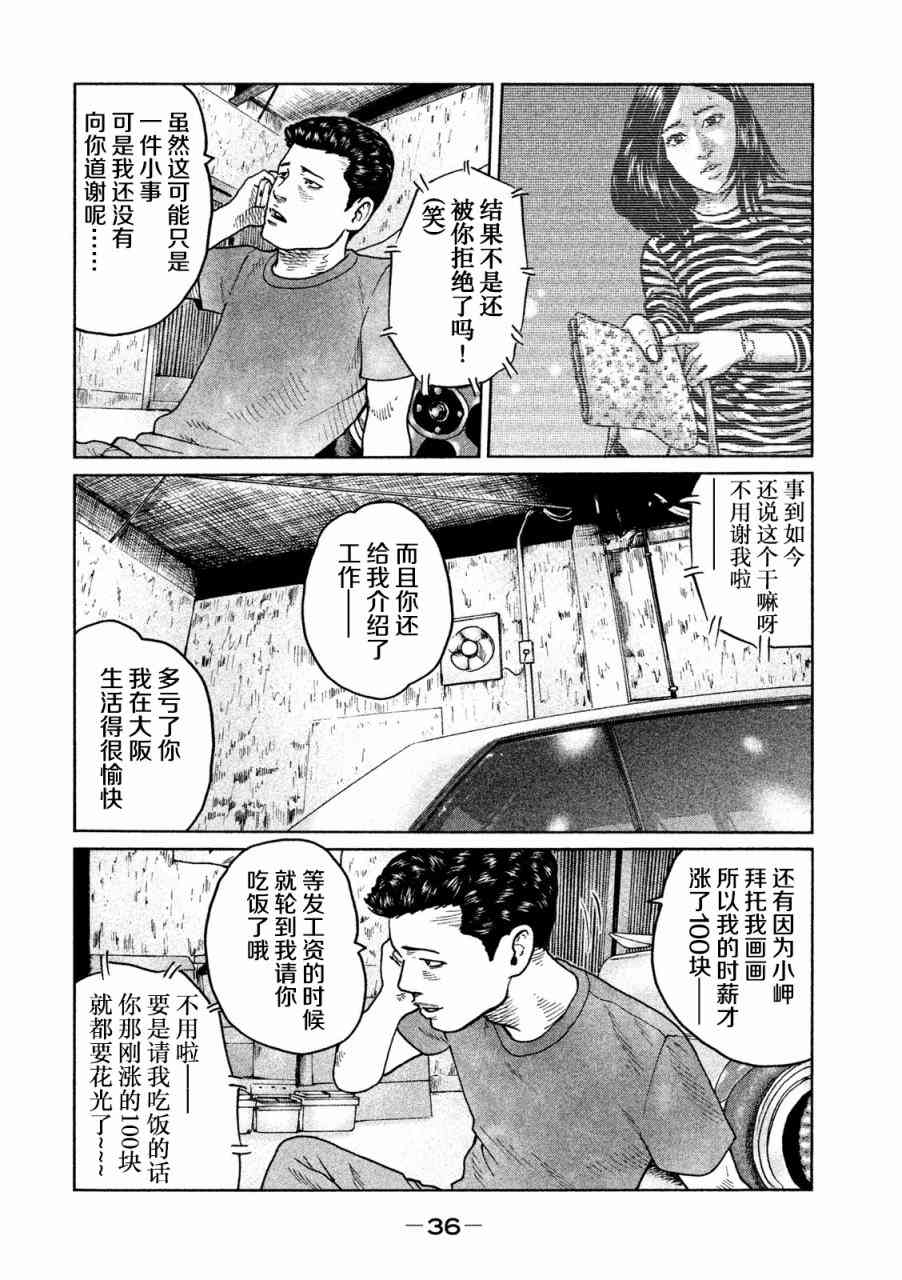 《寓言杀手》漫画 054集